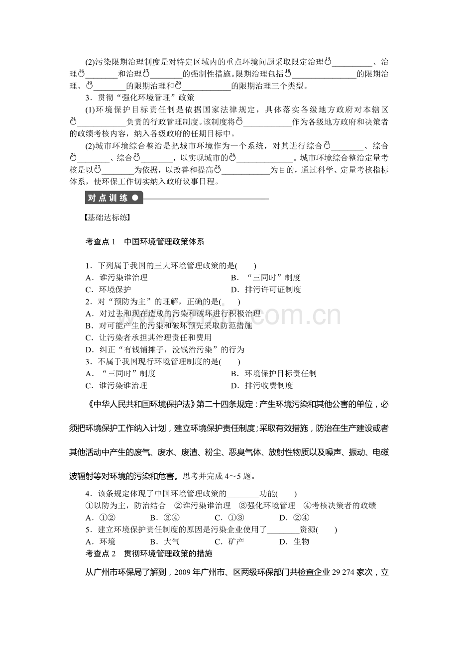5.2-中国环境管理政策体系-学案(湘教版选修6).doc_第2页