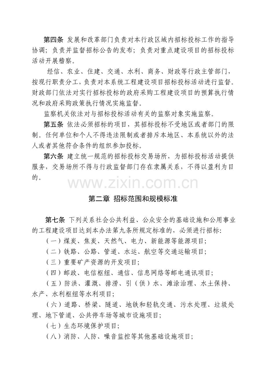 临汾市工程建设项目招标投标管理暂行办法.doc_第2页