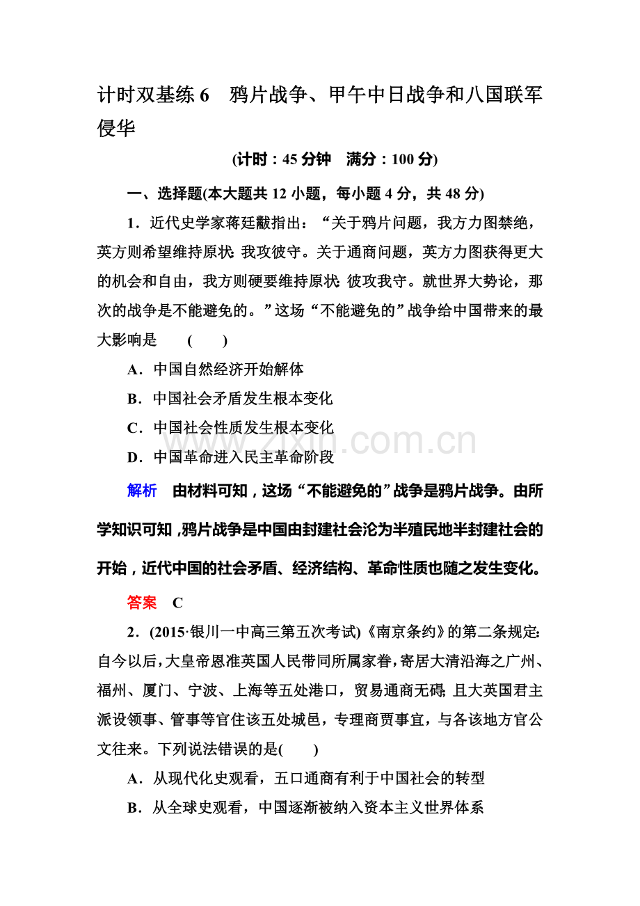 2016届高考历史第一轮复习调研试题6.doc_第1页