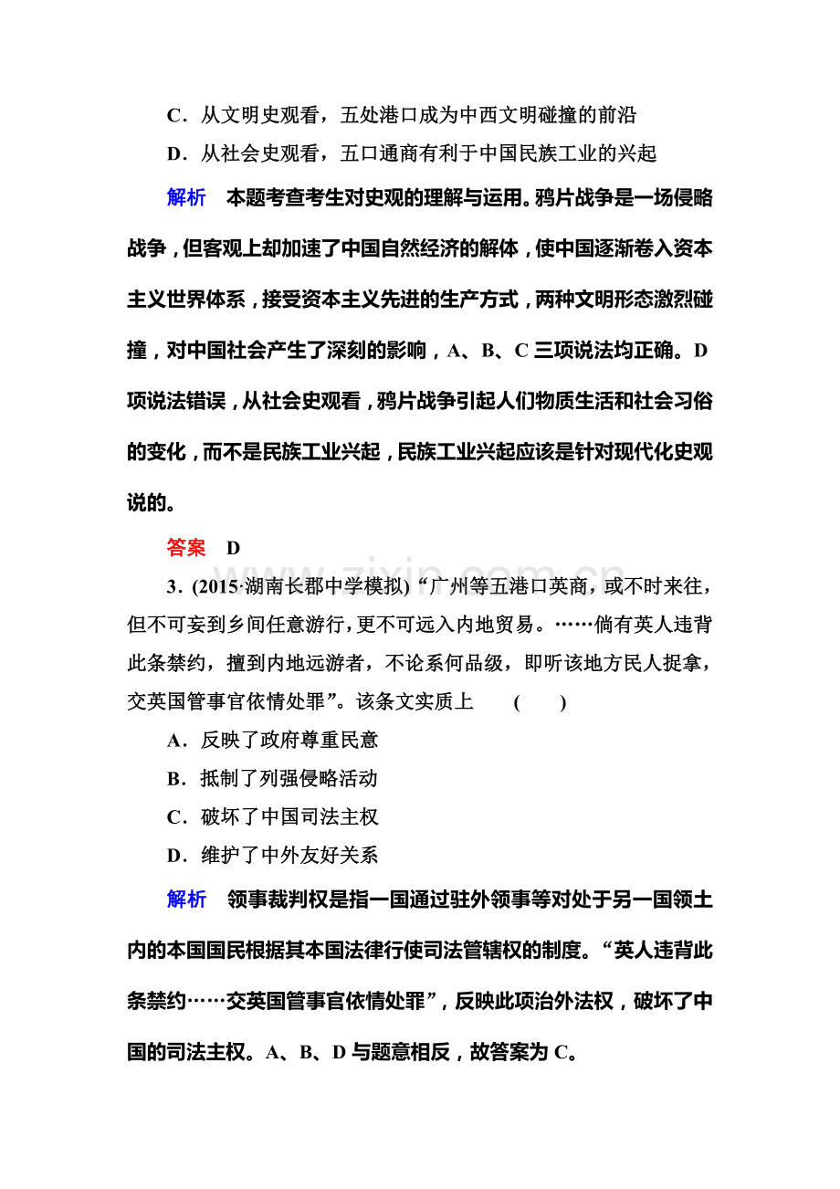 2016届高考历史第一轮复习调研试题6.doc_第2页