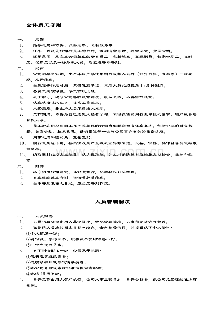 九鼎手册(全套管理制度).doc_第1页