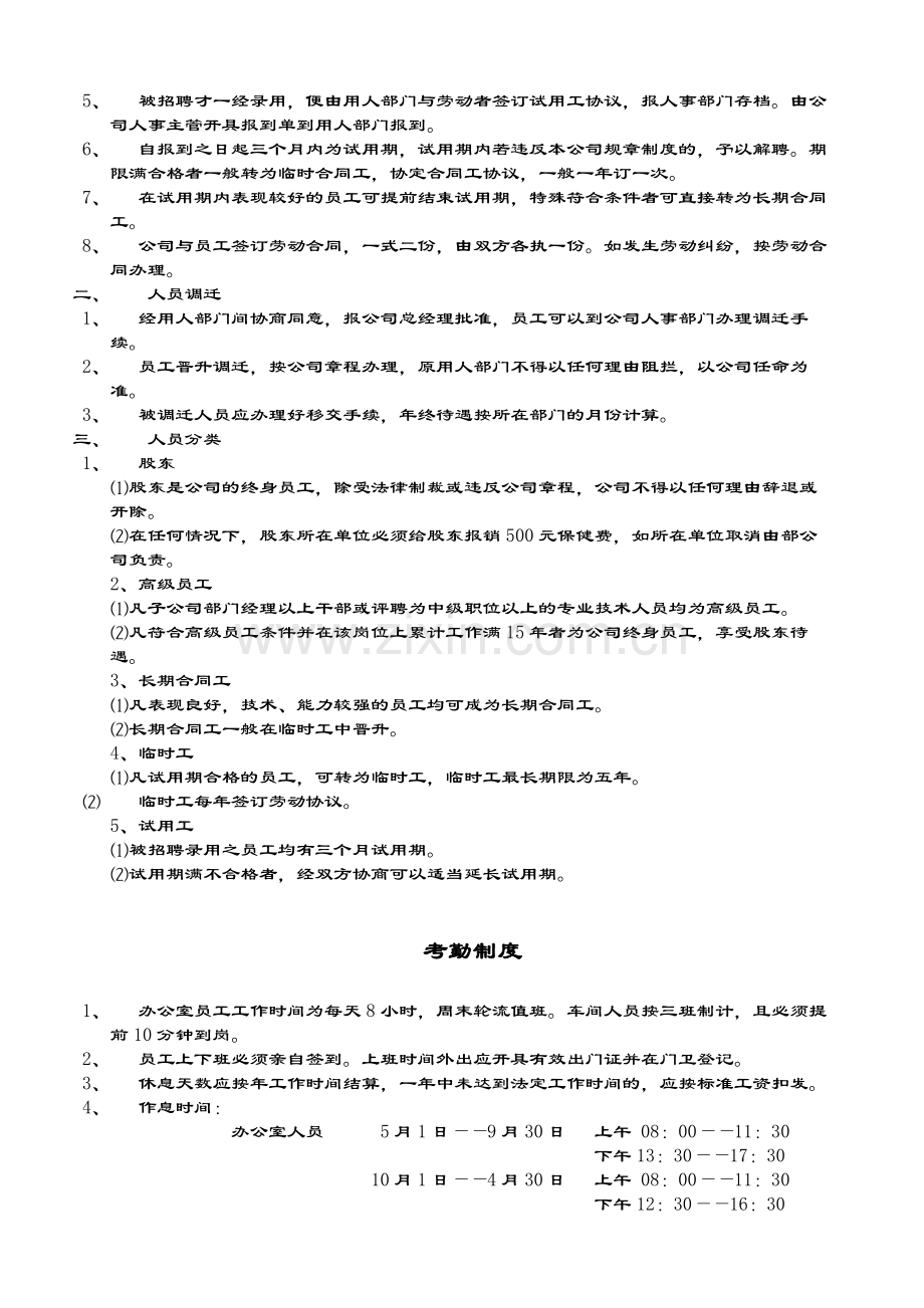 九鼎手册(全套管理制度).doc_第2页