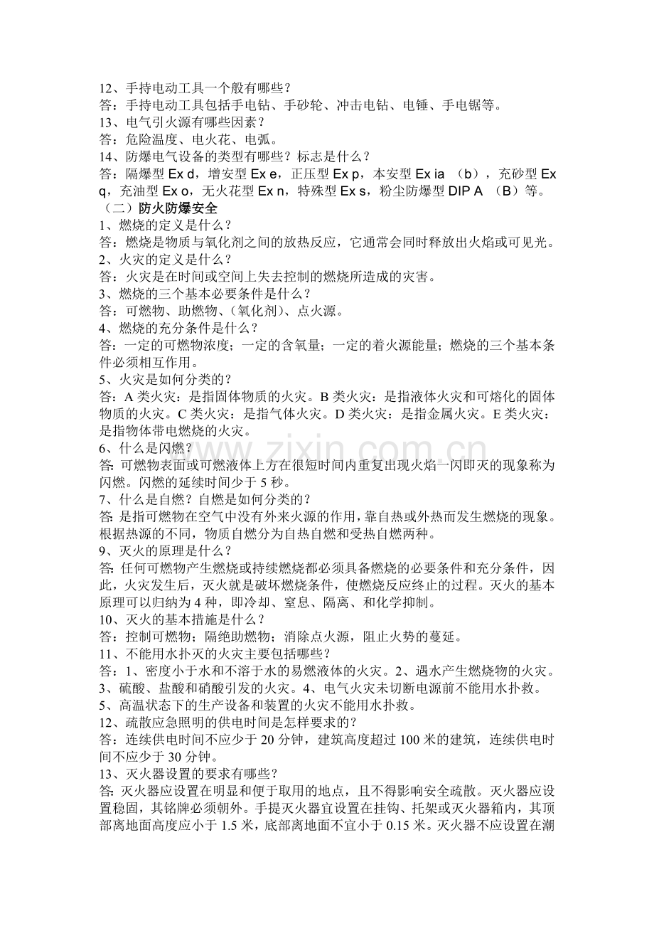 焦化厂安全生产知识竞赛习题.doc_第2页