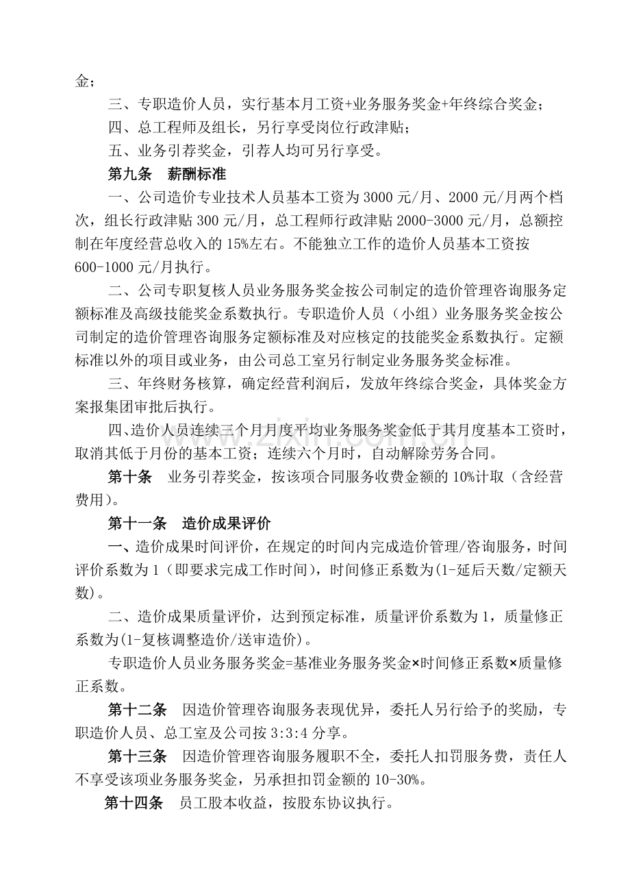 造价咨询公司薪酬管理办法.doc_第2页