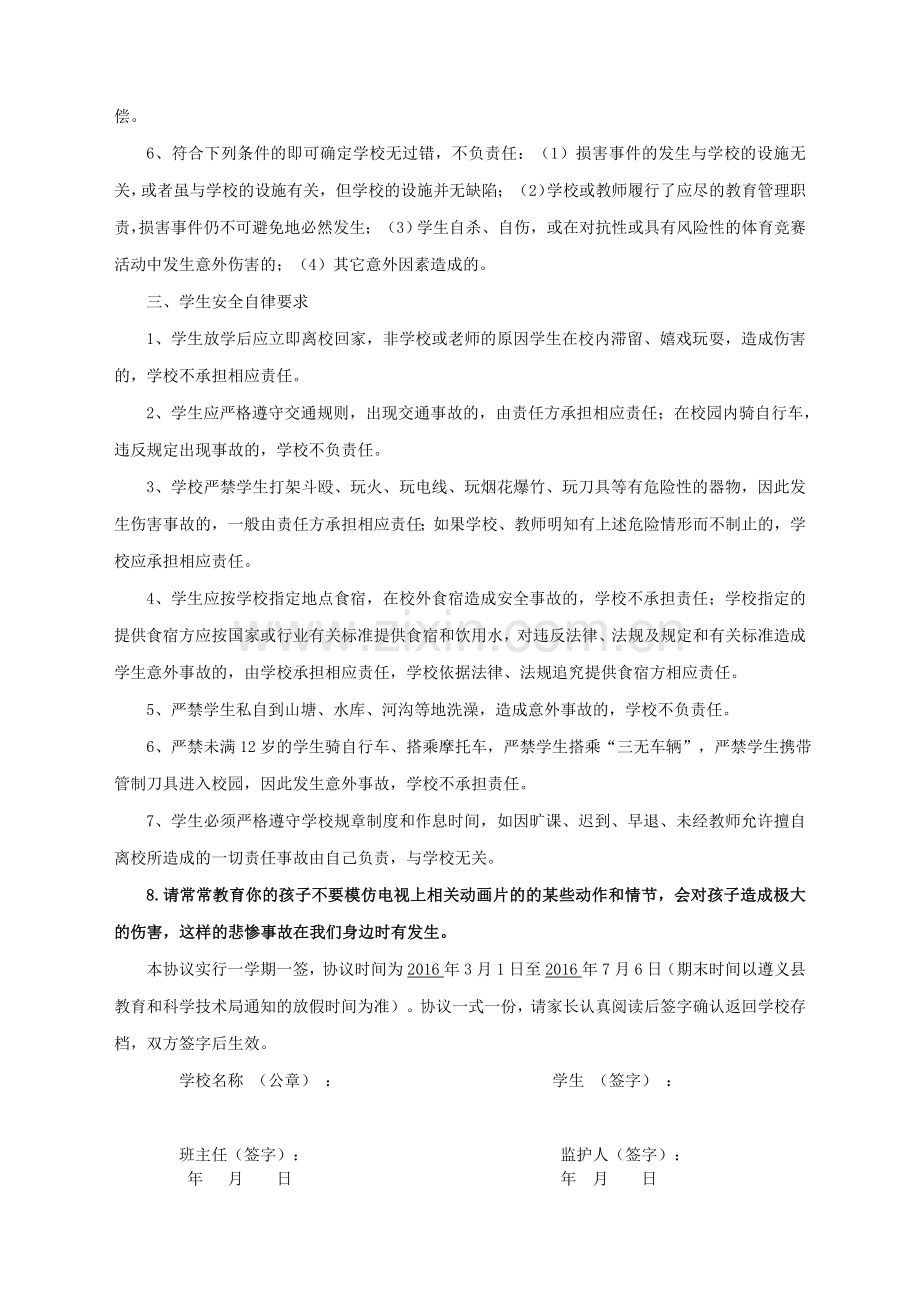 大同小学安全管理协议书.doc_第2页