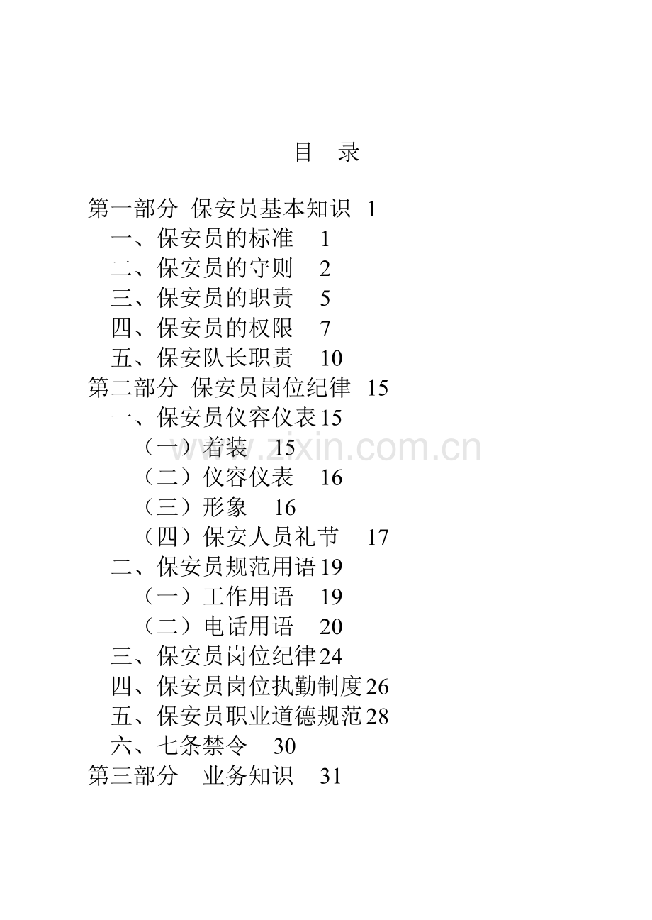 徐州市中考满分作文-保安工作手册.doc_第2页