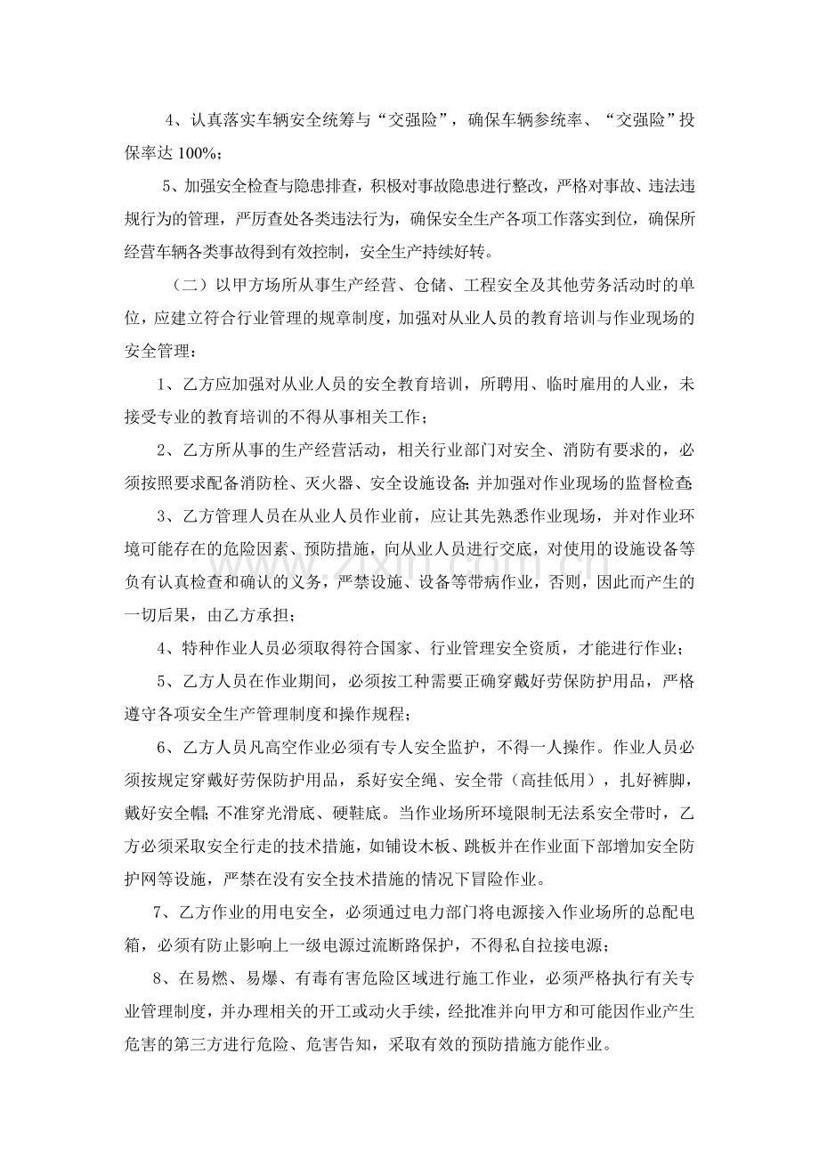 相关方安全协议书.doc_第2页