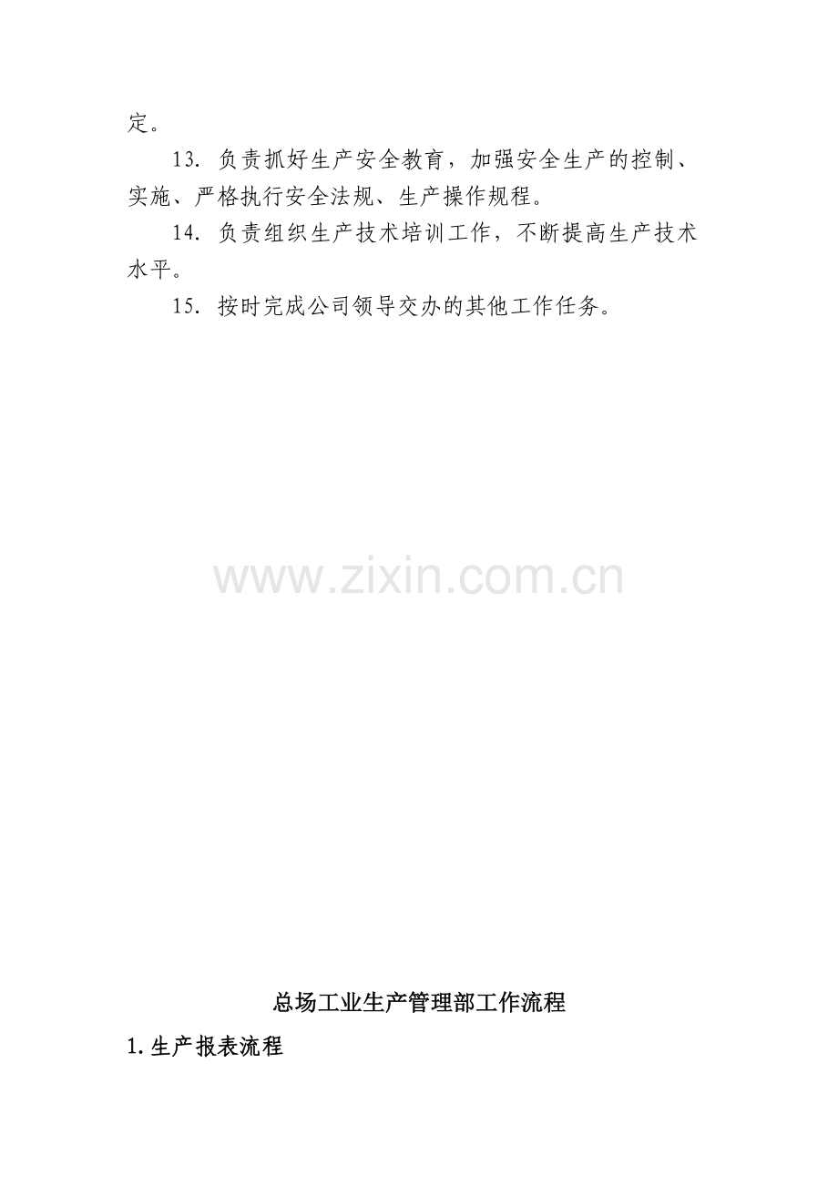 生产管理部职责.doc_第2页