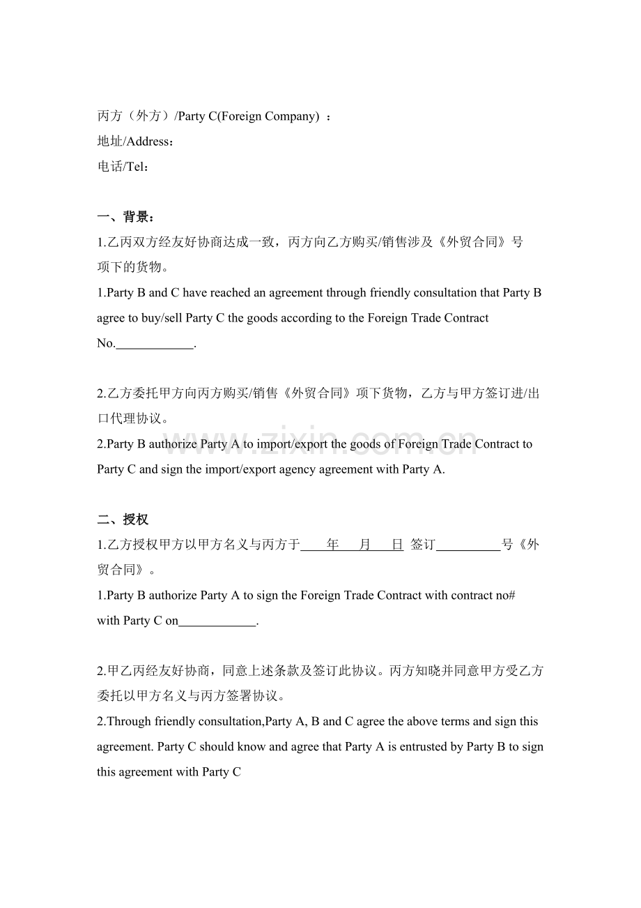 三方协议(进出口通用版).doc_第2页