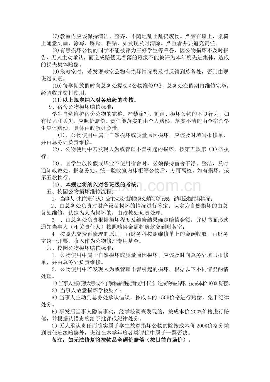 大桥初中公物管理赔偿制度.doc_第2页