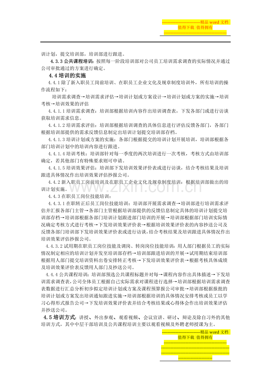 员工考试考核方案.doc_第2页