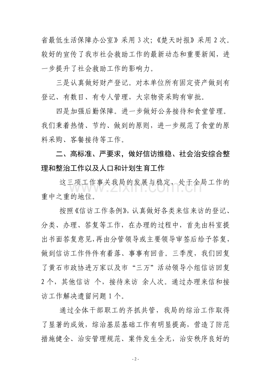 办公室第三季度工作总结暨第四季度工作计划.doc_第2页