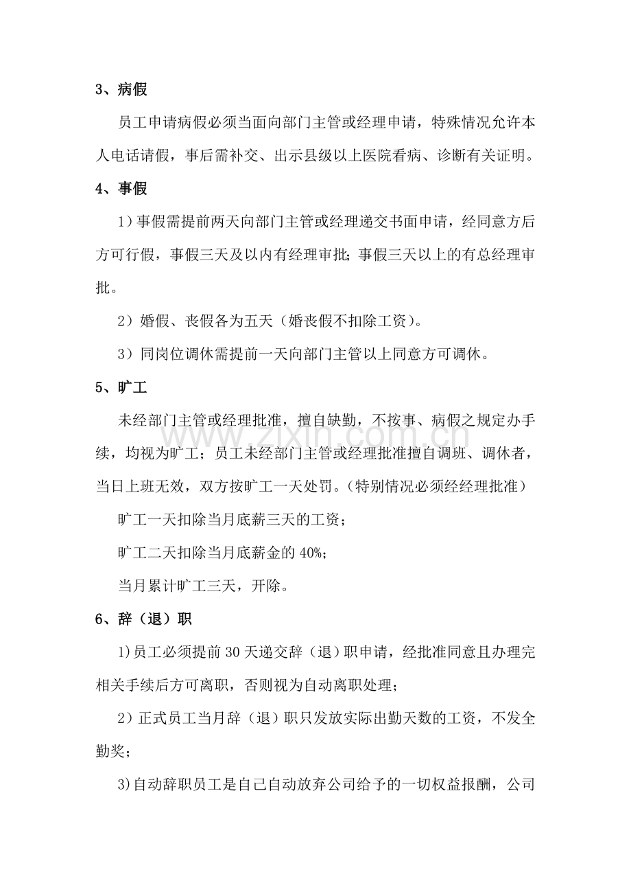 蓝魅星辰量贩KTV规章制度.doc_第2页