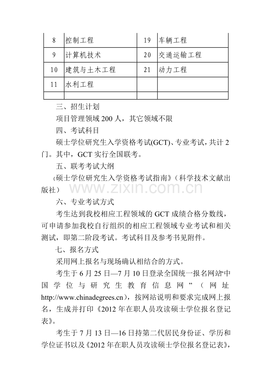工程硕士专业学位.doc_第2页