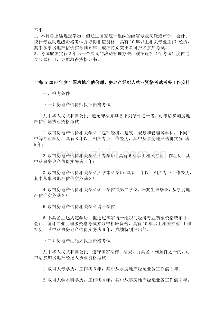 2010年房地产估价师考试科目.doc_第2页