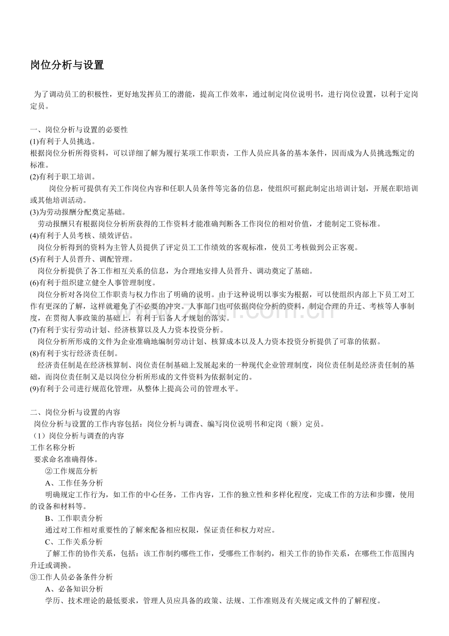 领航咨询-岗位分析与设置.doc_第1页