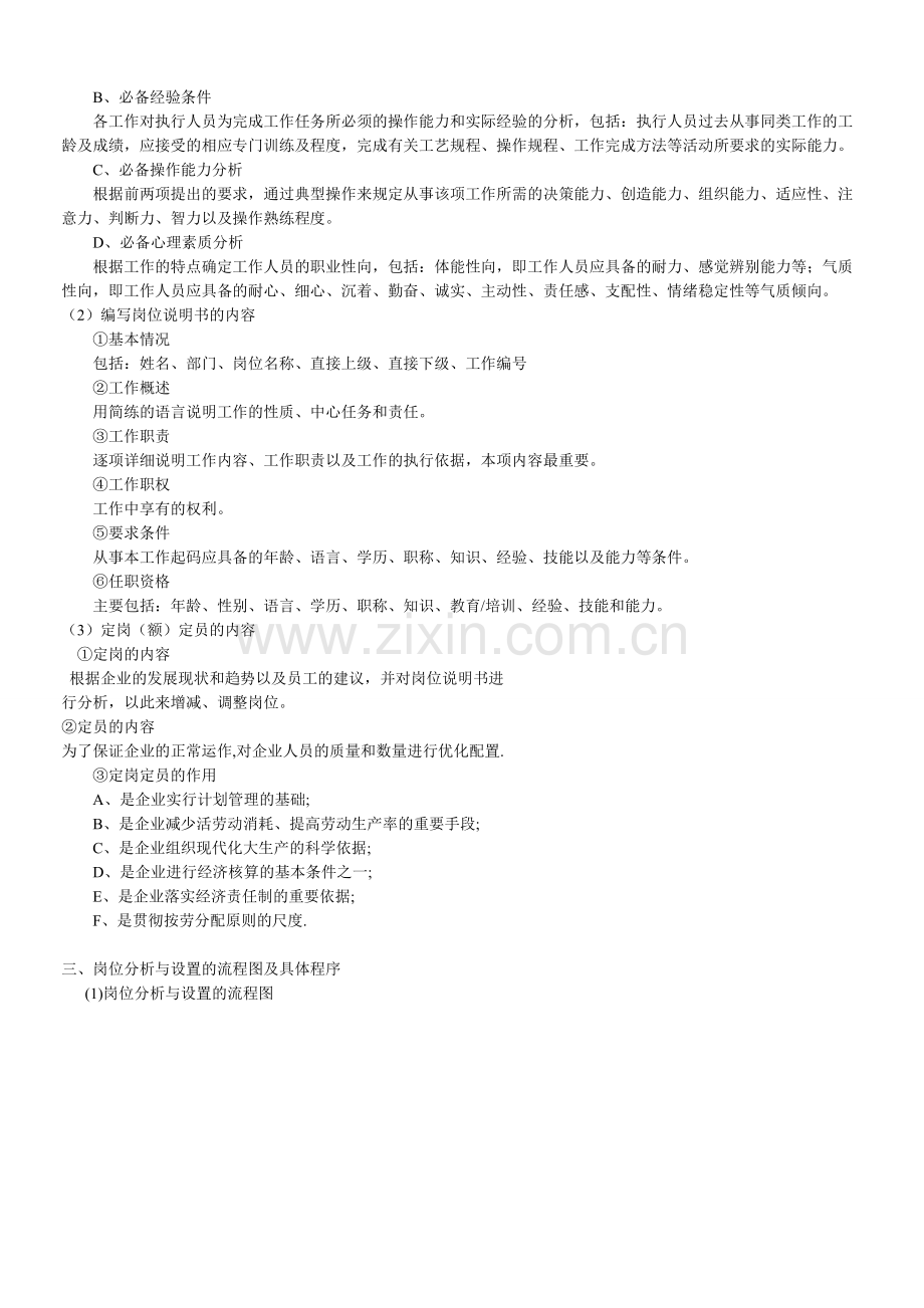 领航咨询-岗位分析与设置.doc_第2页