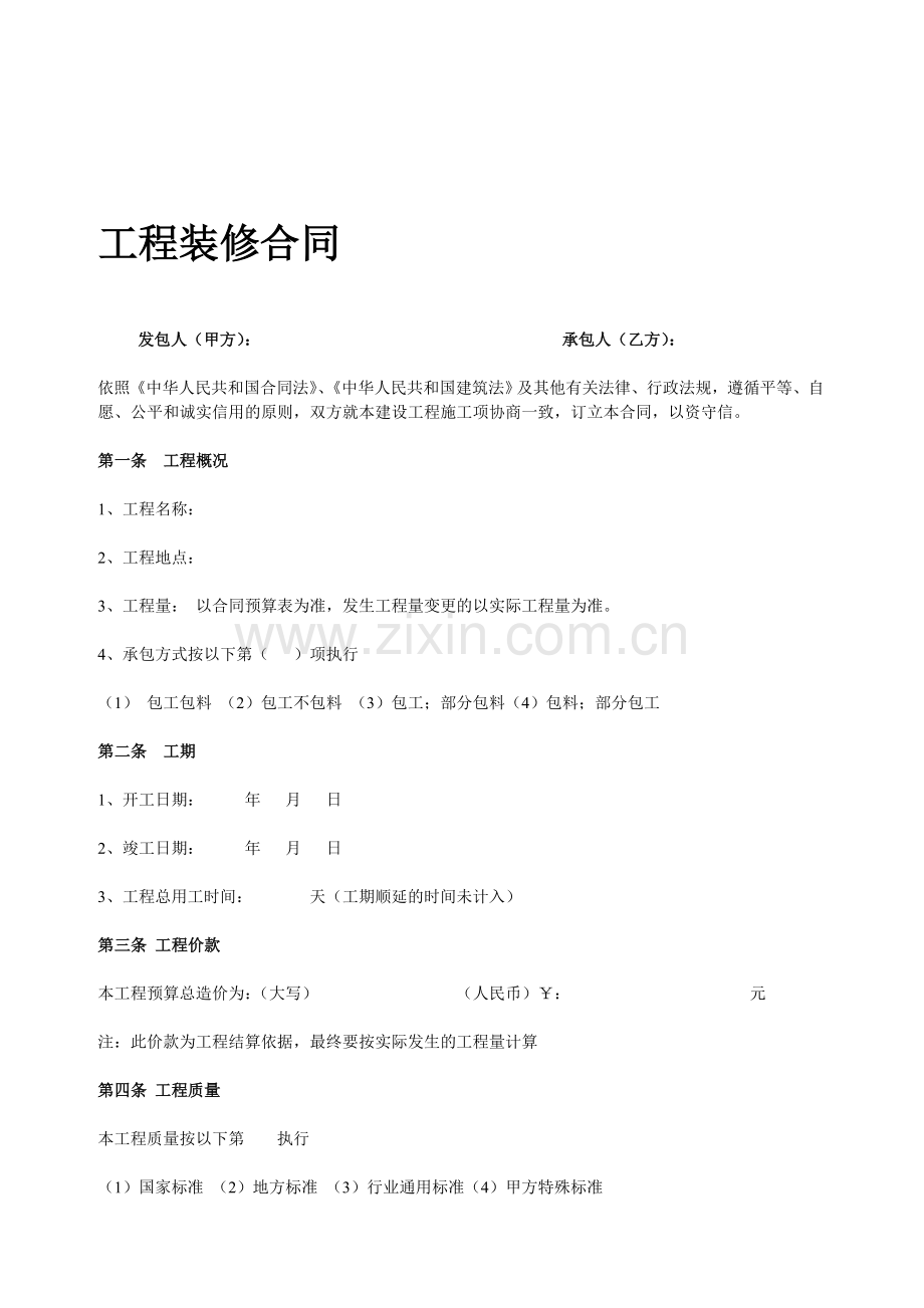 工程装修合同.doc_第1页