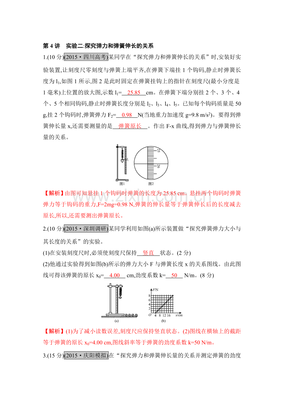 2017届高考物理第一轮总复习知识点配套练习题11.doc_第1页