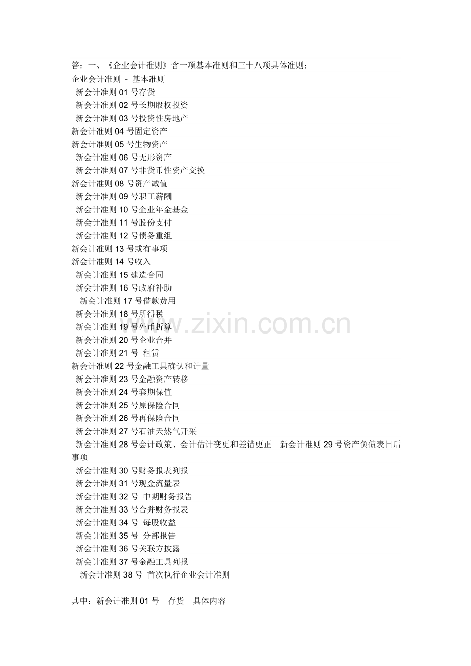 电大本科会计制度设计网上作业1.doc_第1页