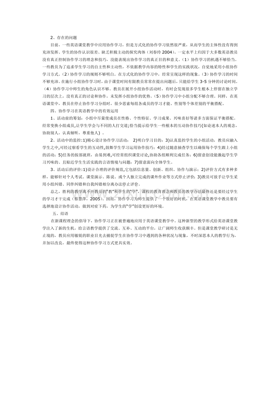 浅谈在中学英语教学中协同工作的重要性以及激励作用和效果分析.doc_第2页