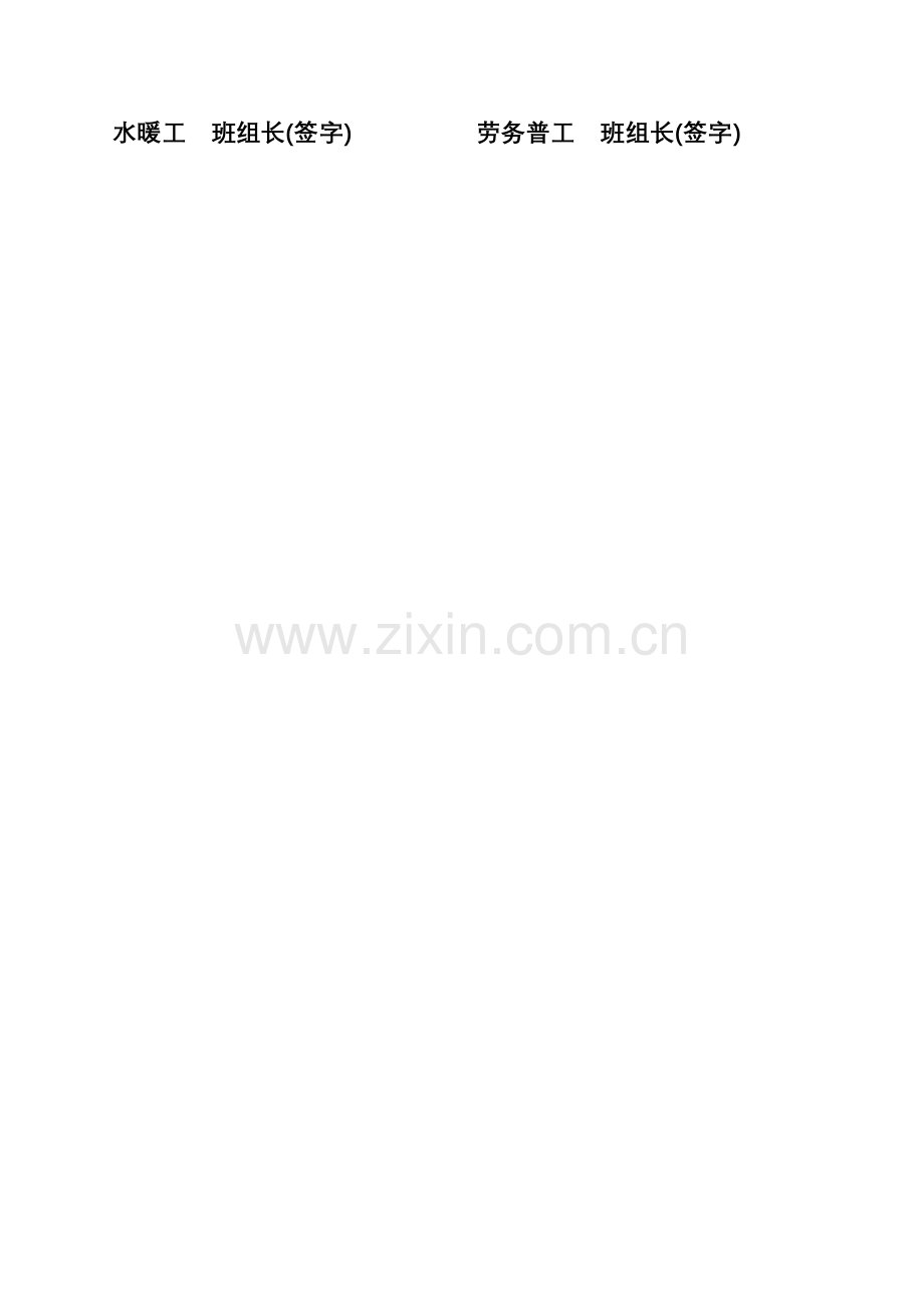 8、班组长安全生产责任制.doc_第2页