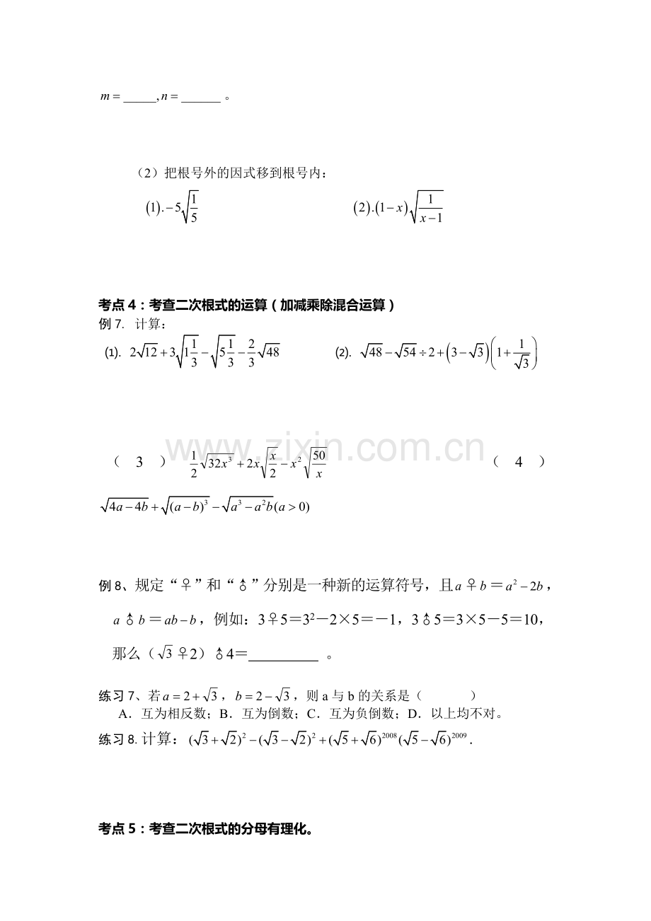 2018届中考数学基础知识复习检测3.doc_第2页