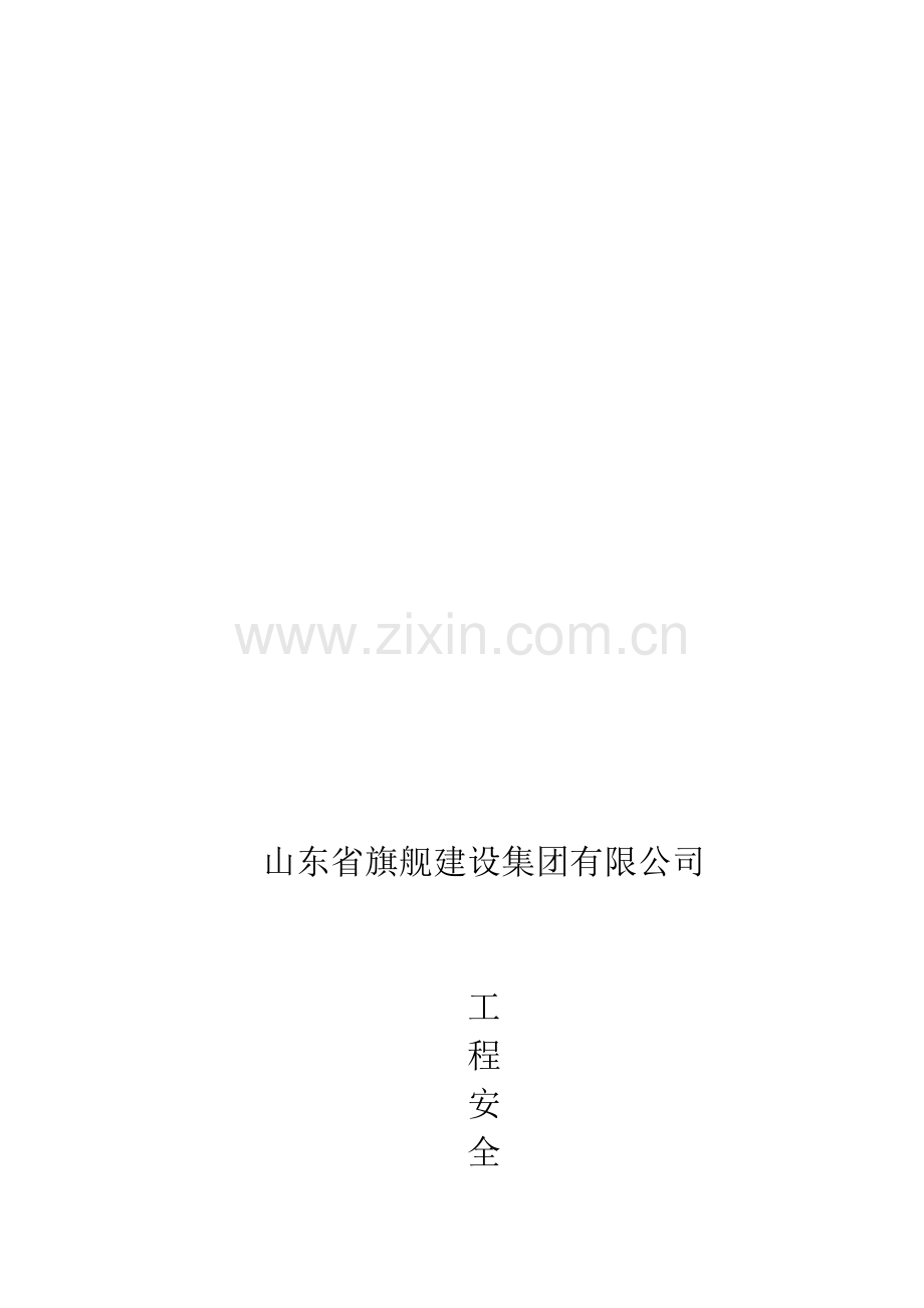 施工管理制度.doc_第1页