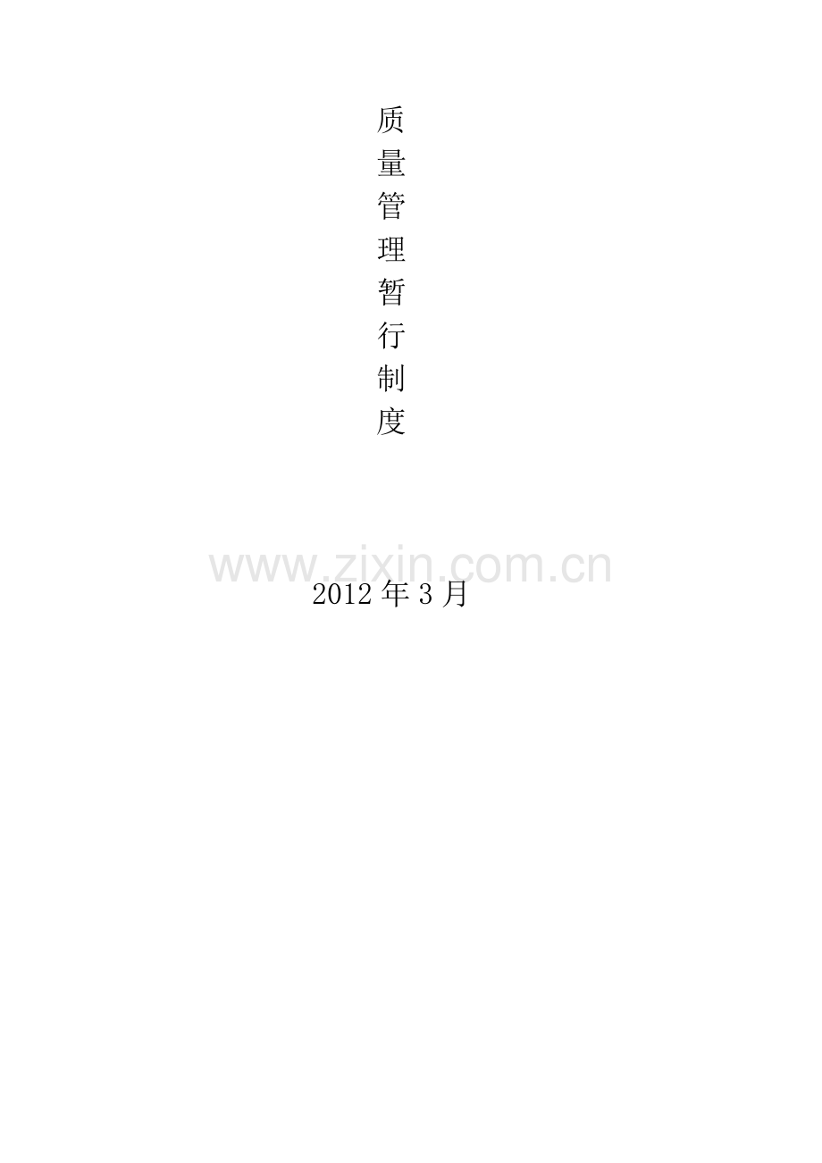 施工管理制度.doc_第2页