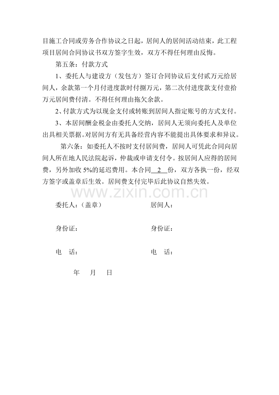 工程项目居间合同协议书.doc_第2页