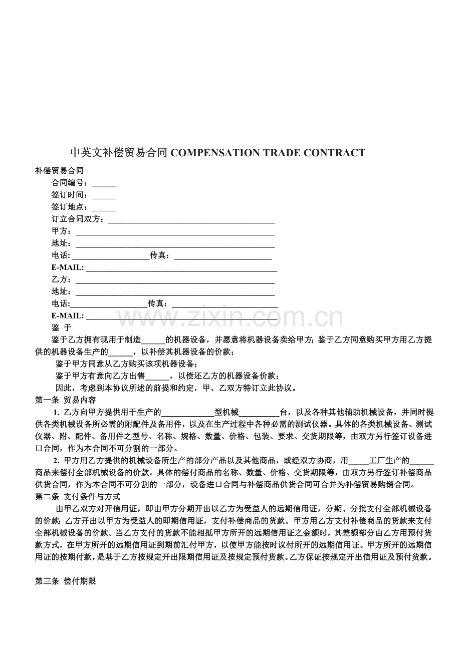 中英文补偿贸易合同-Microsoft-Word-文档.doc_第1页