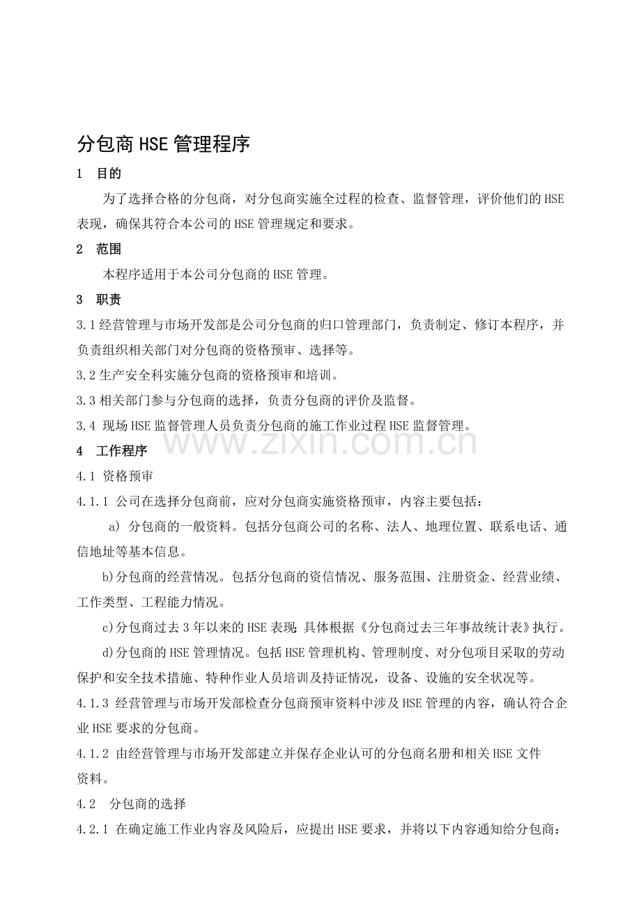 4.1--分包商HSE管理程序.doc_第1页