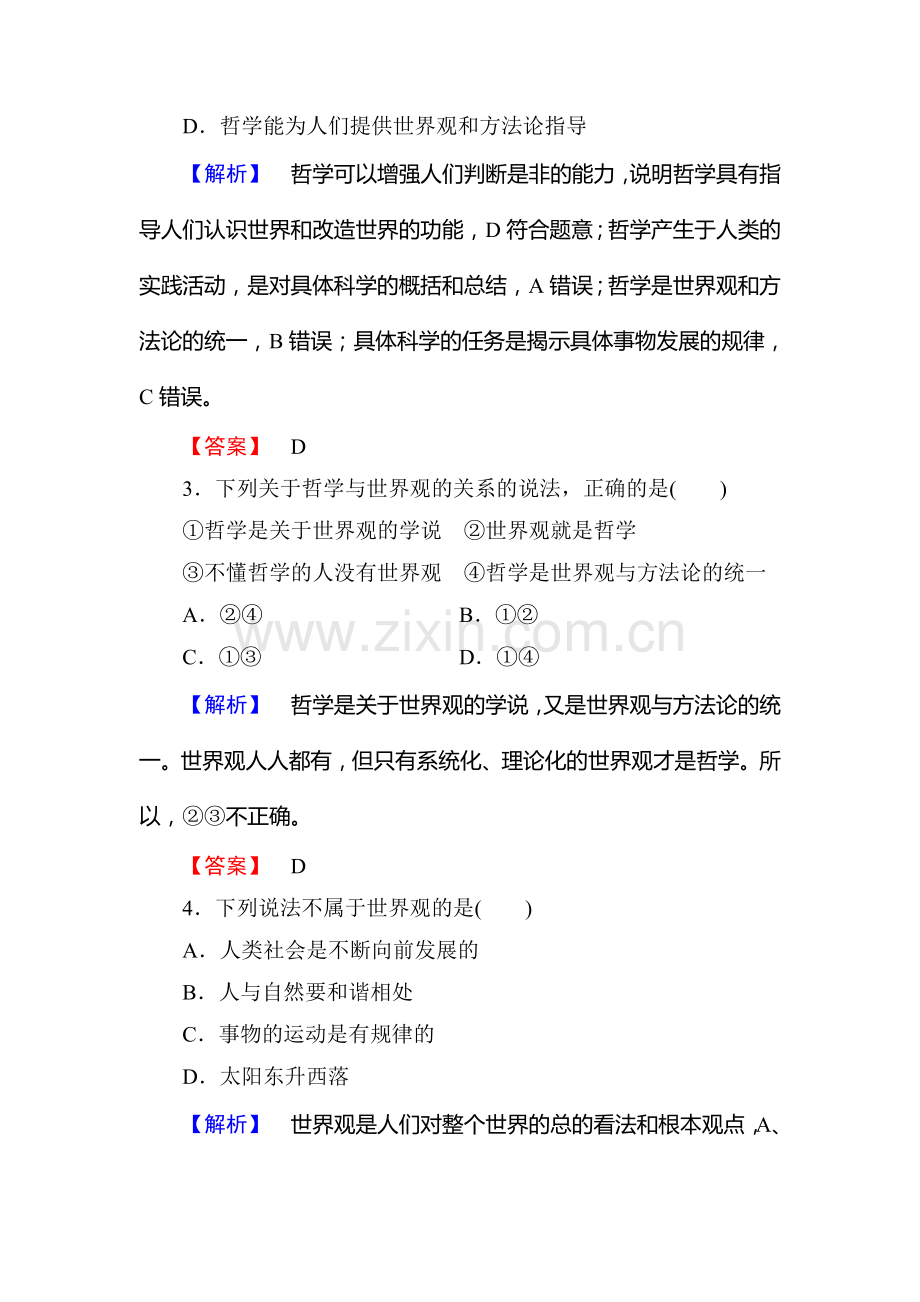 高二政治必修四学业分层测评检测22.doc_第2页
