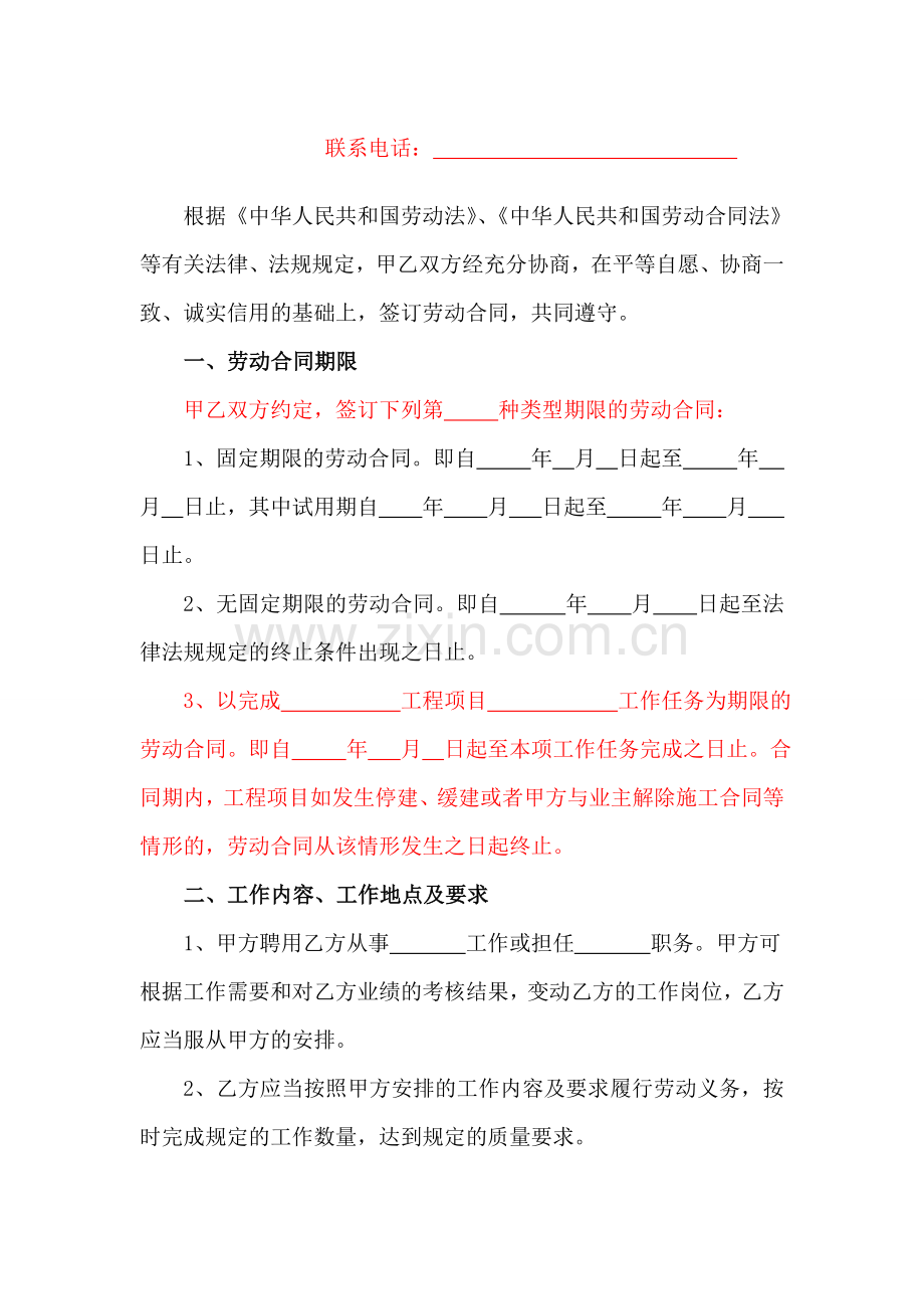 劳动合同协议.doc_第2页
