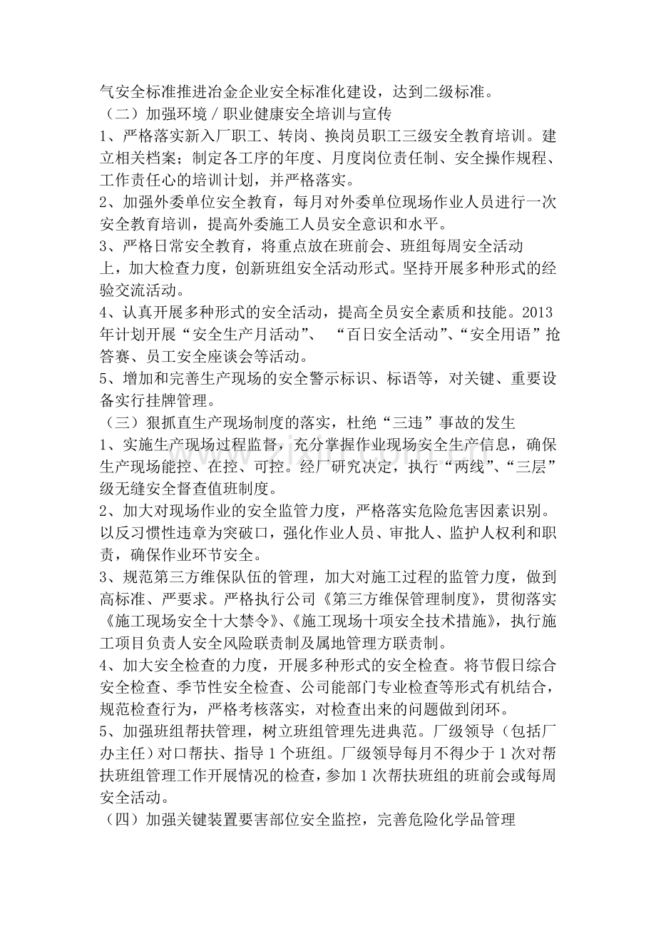 2013年目标实施计划.doc_第2页
