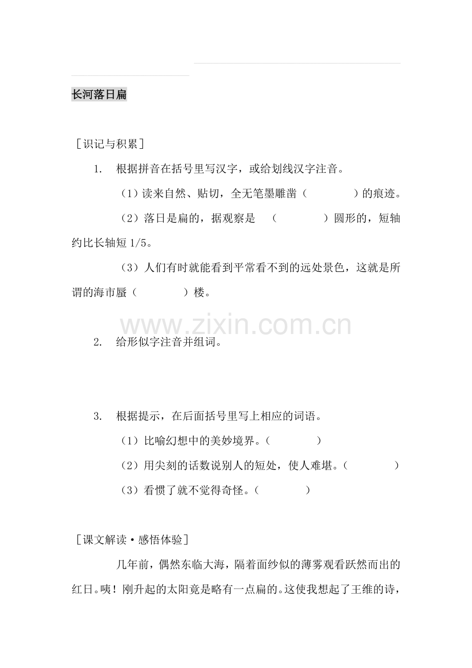八年级语文下学期课时同步练习11.doc_第1页
