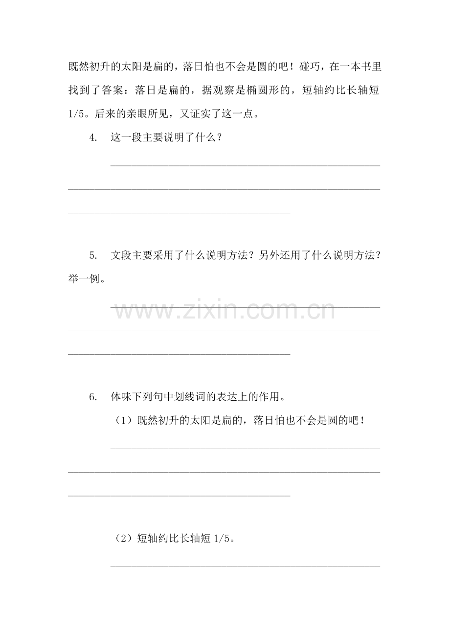 八年级语文下学期课时同步练习11.doc_第2页