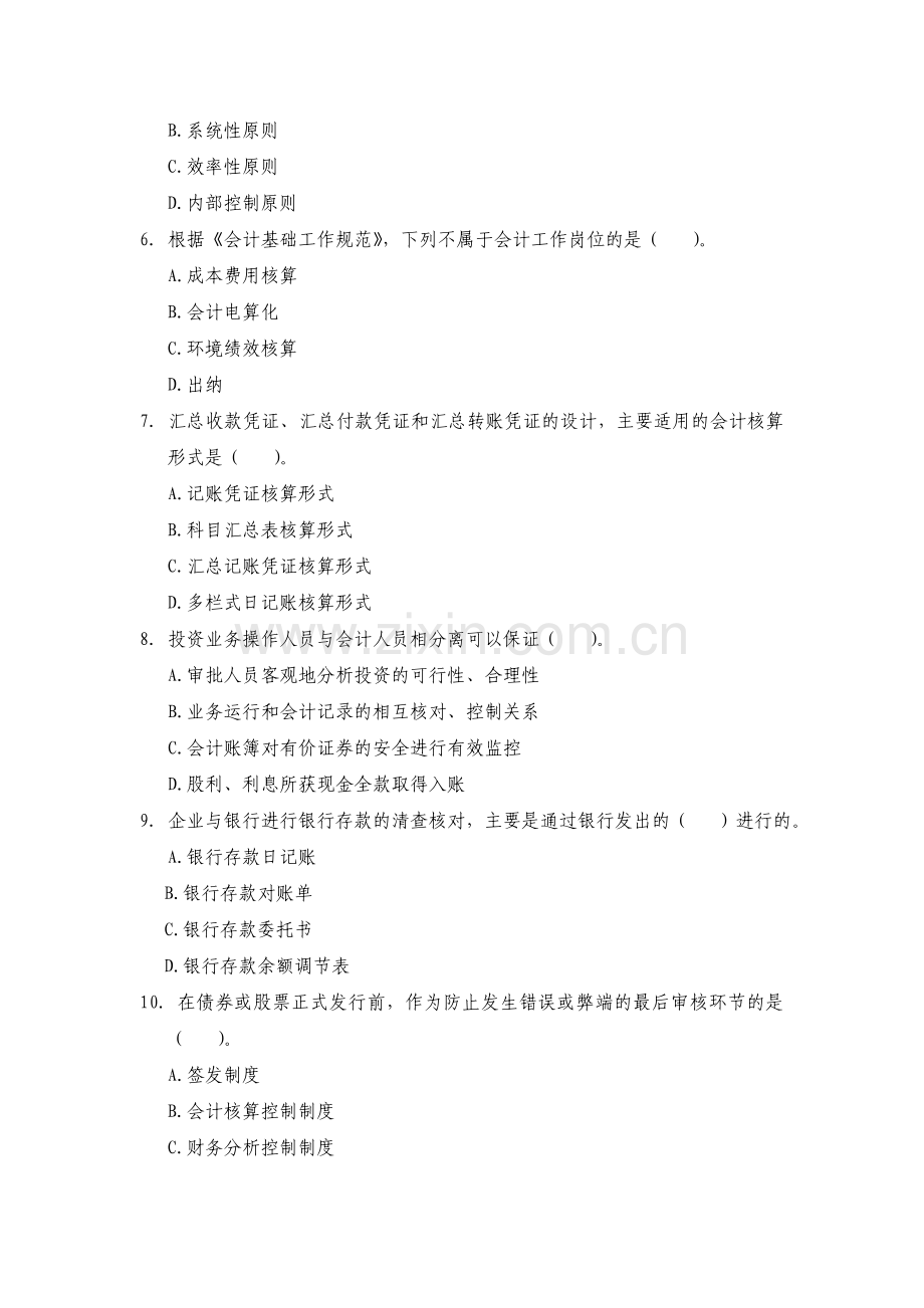 会计制度设计习题1.doc_第2页