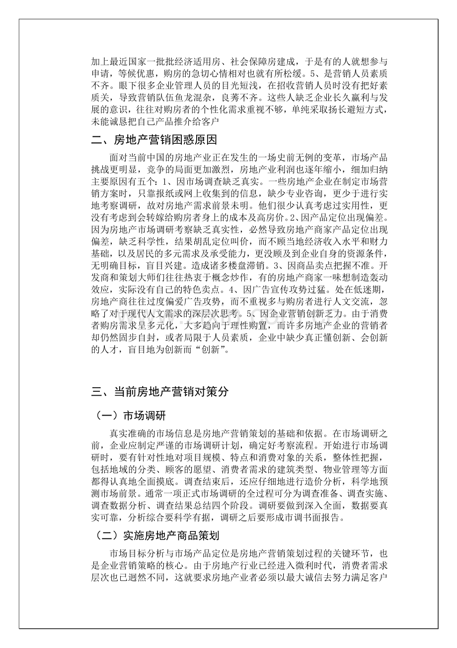 丽仁房地产营销现状分析(全案营销).doc_第2页