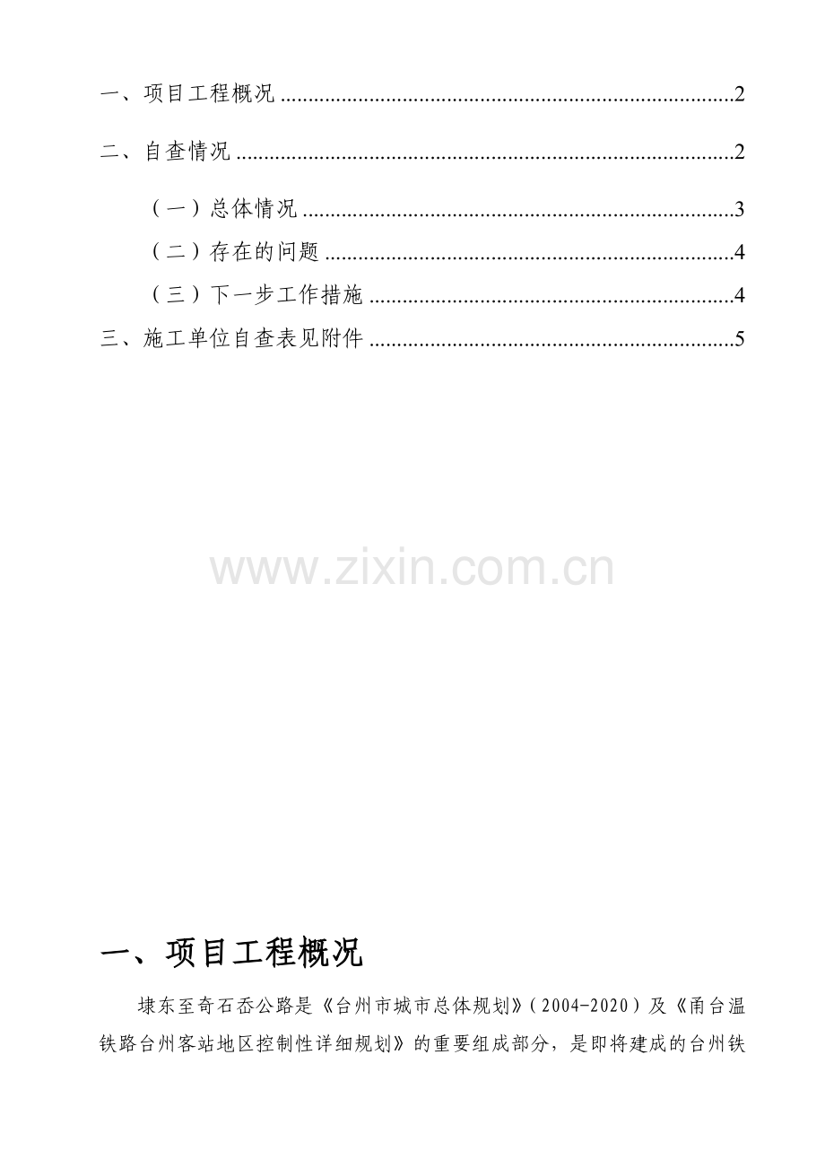 公路工程执法大检查自查报告2012.4.17.doc_第2页