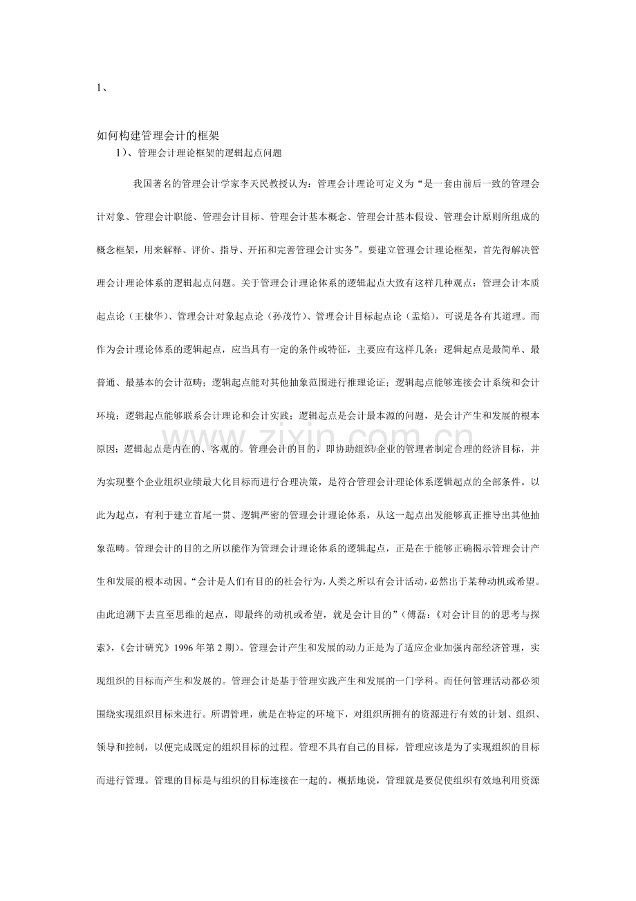 管理会计作业1.doc_第1页