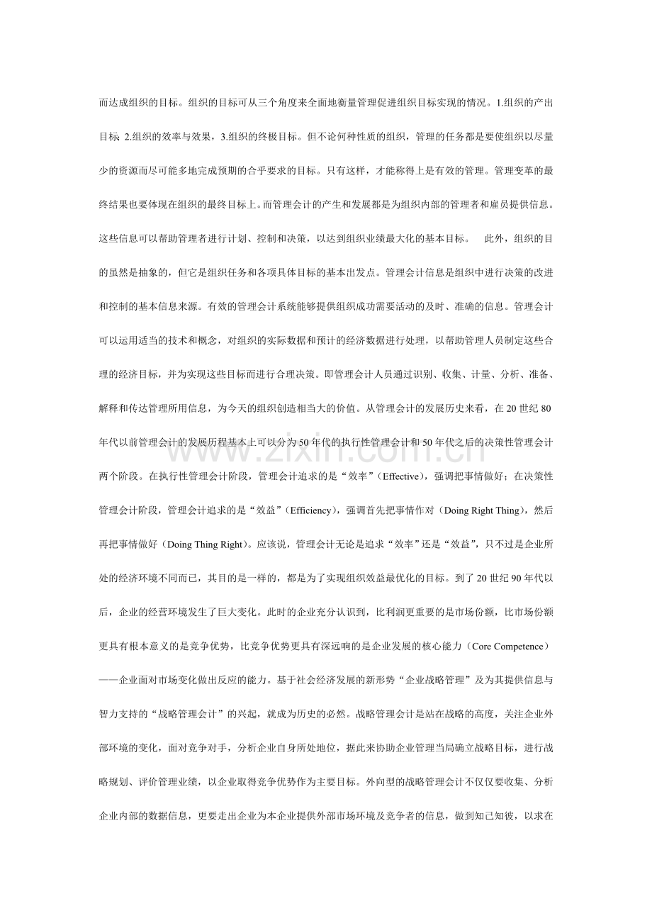 管理会计作业1.doc_第2页