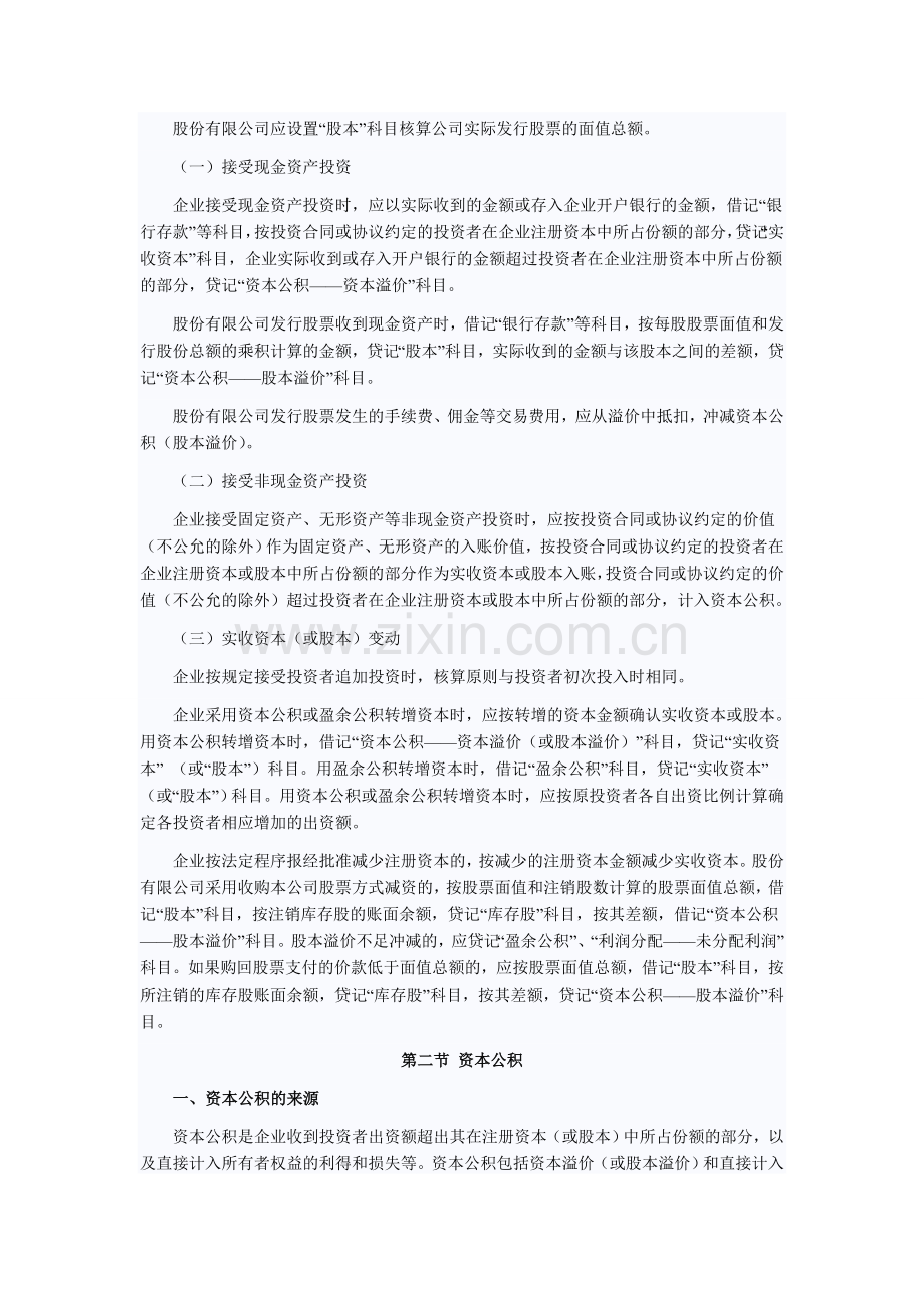 初级会计实务大纲(三)所有者权益.doc_第2页