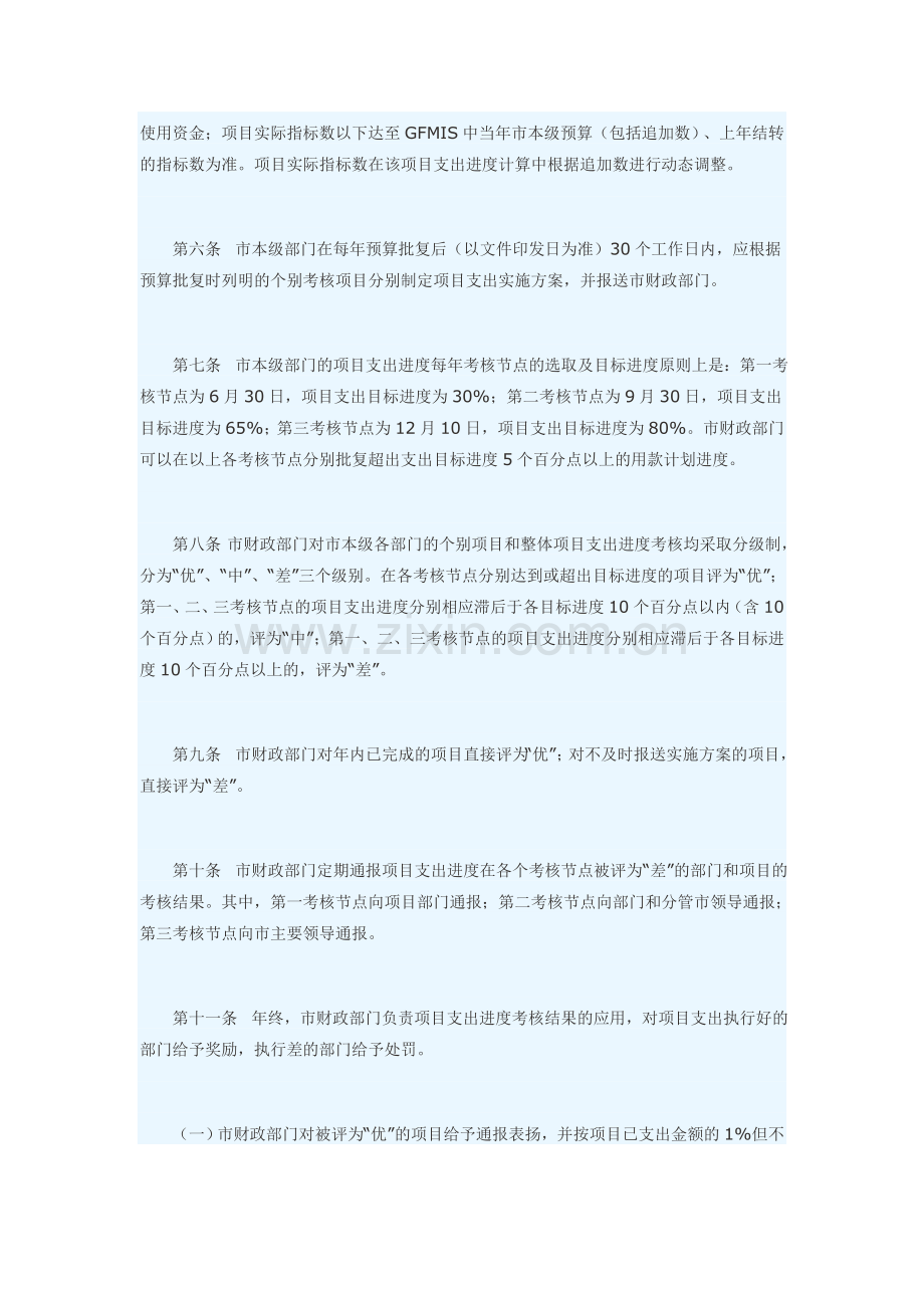 三亚市本级部门项目支出进度考核管理暂行办法.doc_第2页