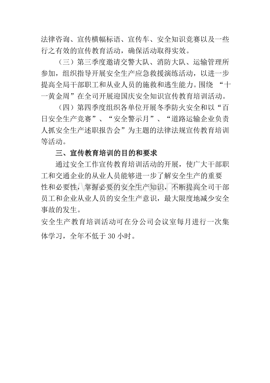 2013年度安全生产宣传教育培训计划.doc_第2页