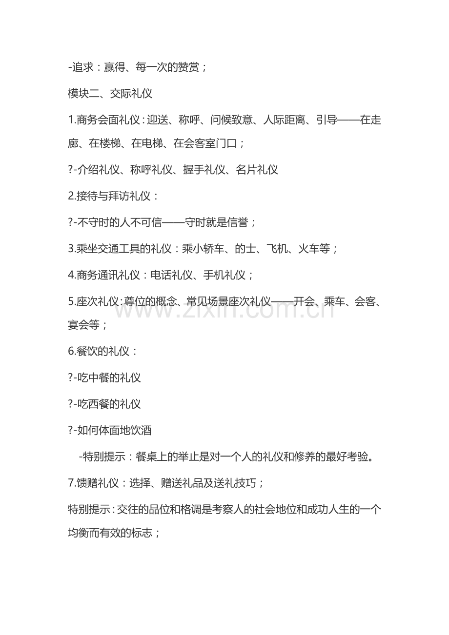 【墨本视觉】15探讨礼仪与人生、事业成功的重要性.doc_第2页
