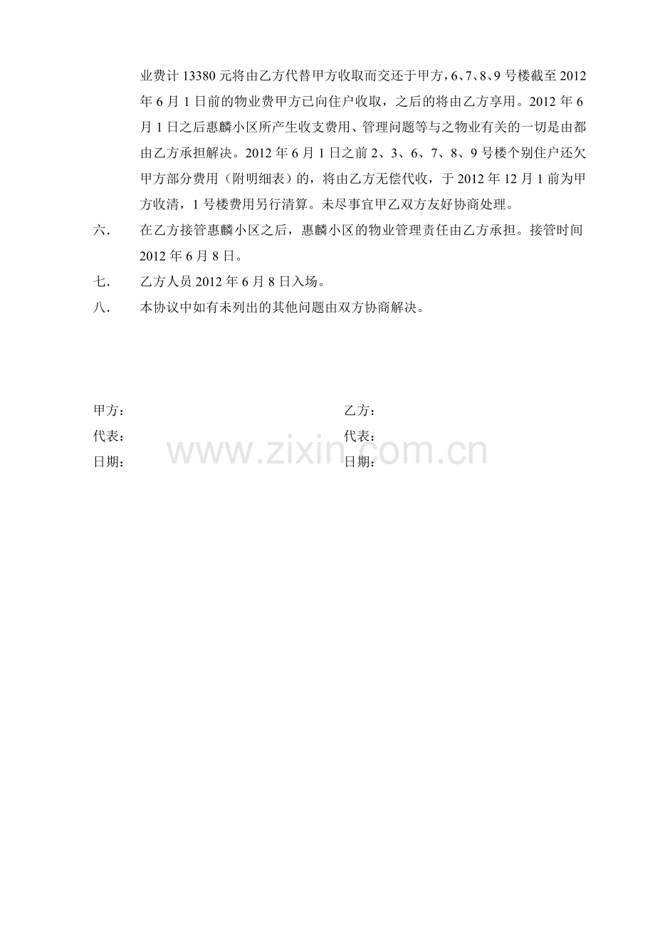 物业交接协议(简化版).doc_第2页