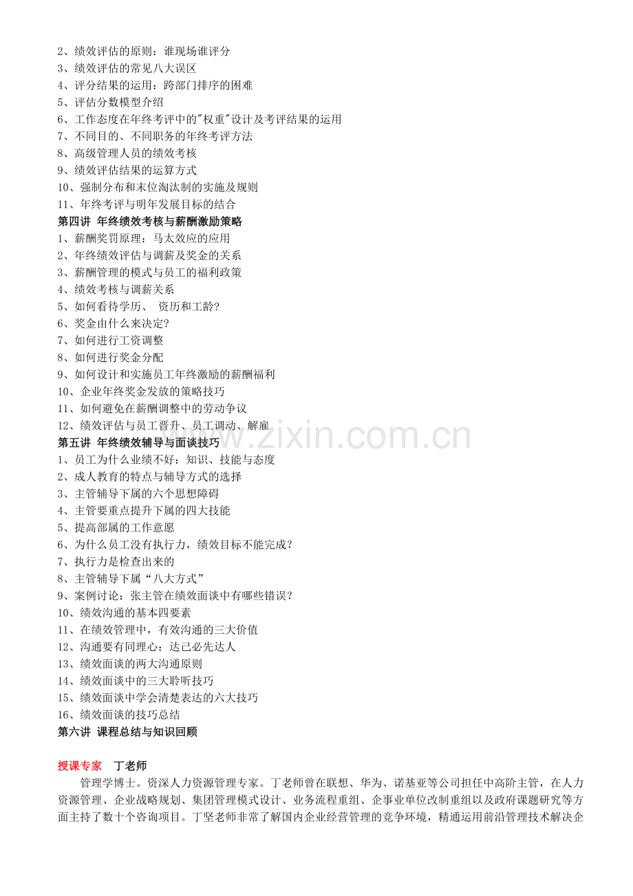 企业人力资本绩效考评方案.doc_第2页