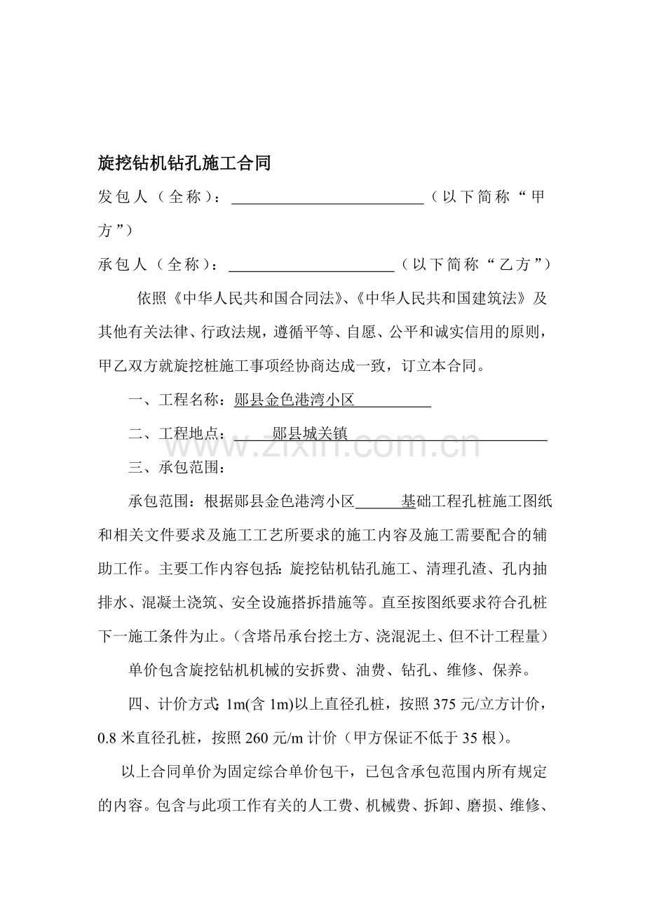 旋挖钻机钻孔施工合同.doc_第1页