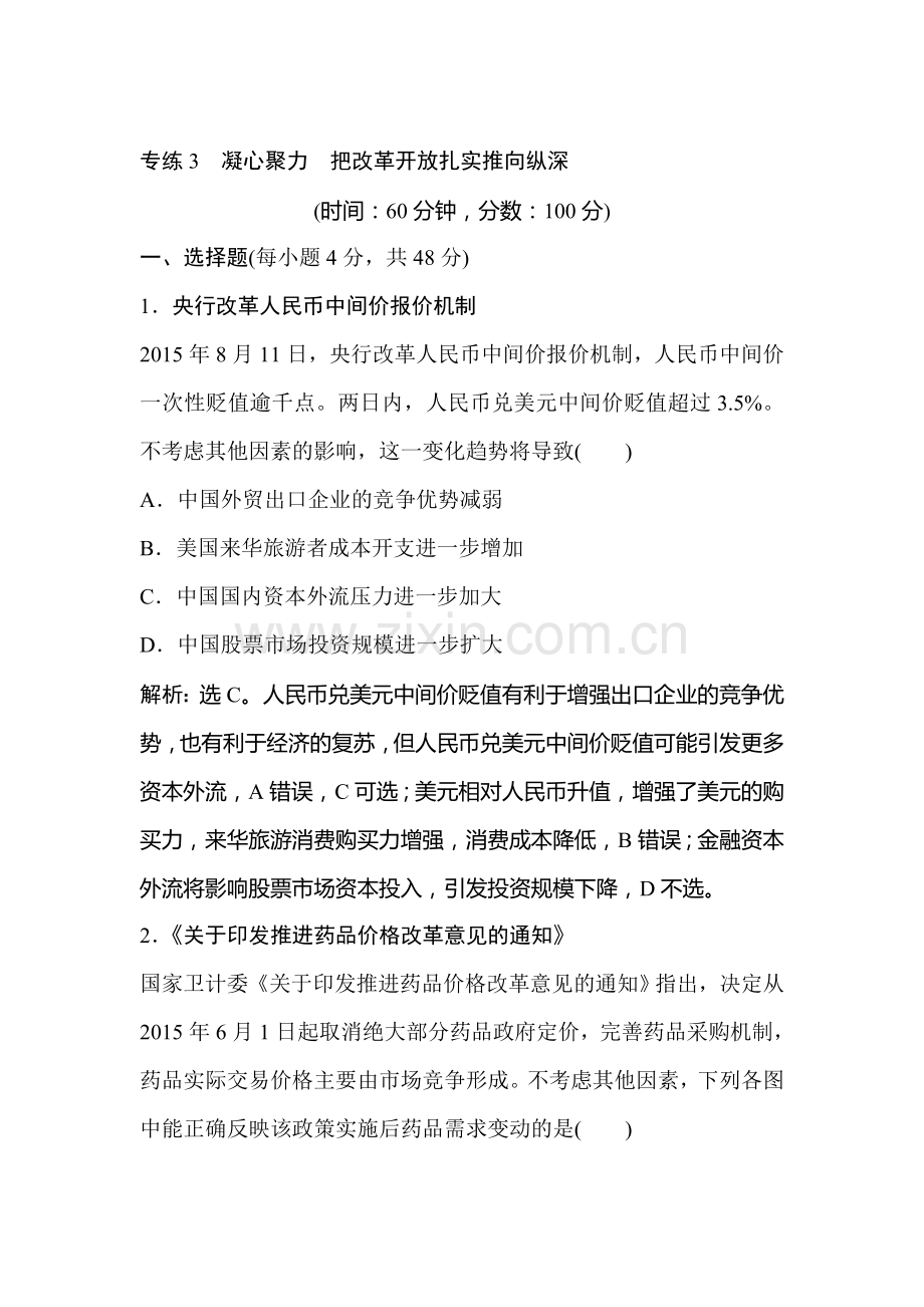 2017届高三政治模块综合检测8.doc_第1页